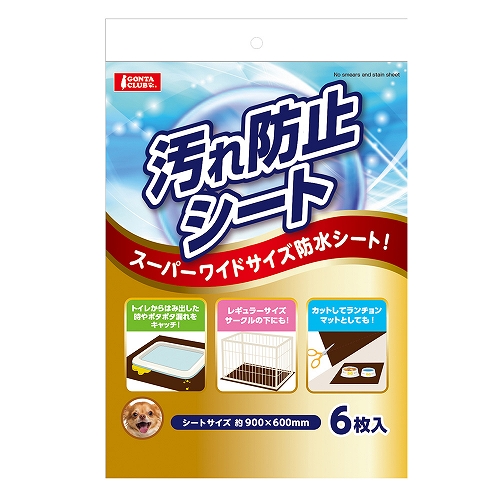 汚れ防止シート 6枚入