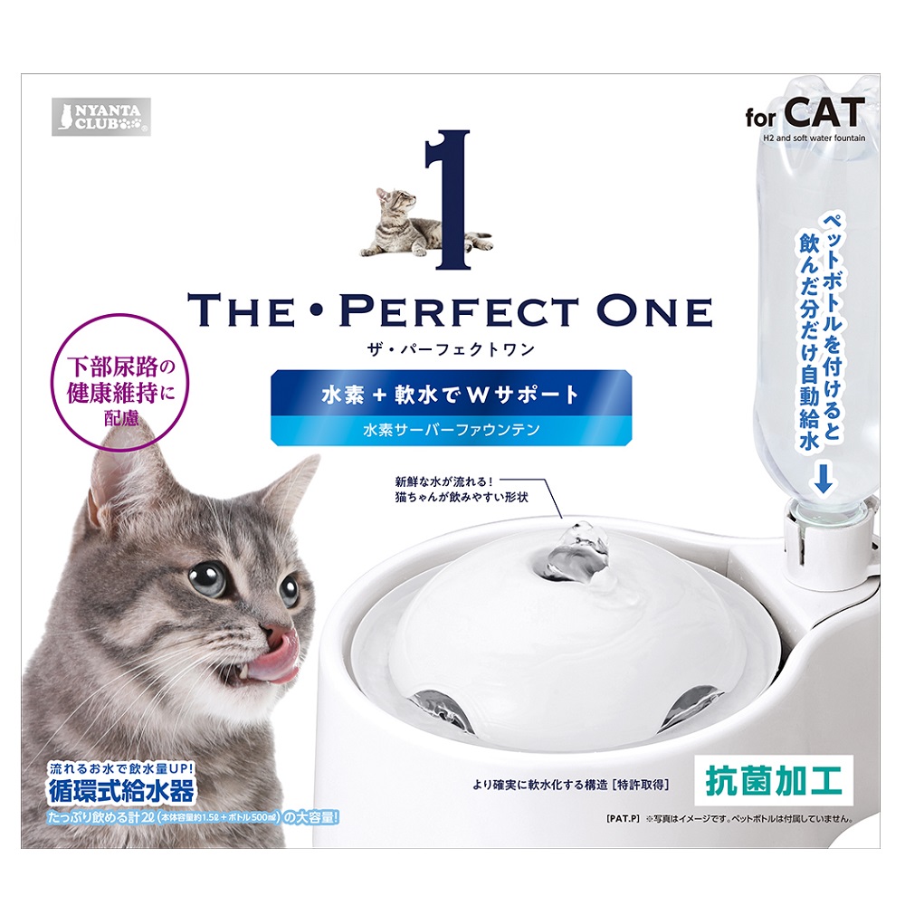 THE・PERFECT ONE 水素サーバー<br>ファウンテン 猫用