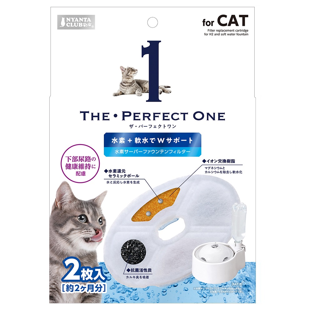 THE・PERFECT ONE 水素サーバー<br>ファウンテンフィルター猫用