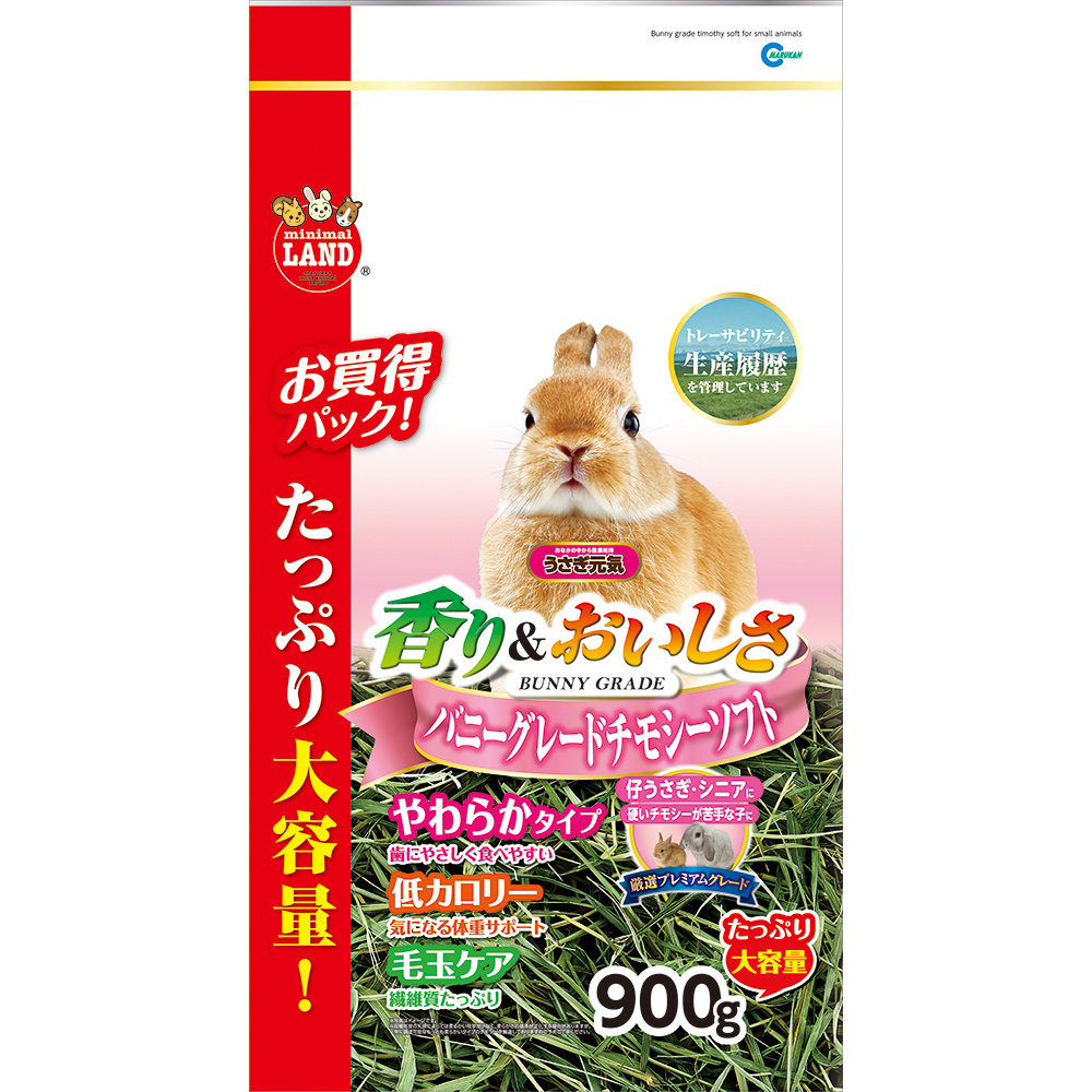 バニーグレードチモシーソフト 900g