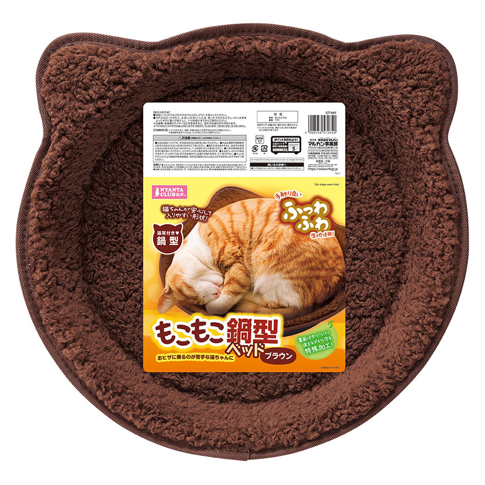 もこもこ鍋型ベッド　ブラウン