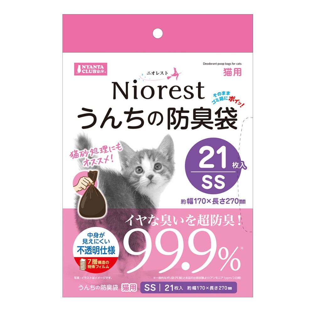 ニオレスト<br>うんちの防臭袋SS 21枚 猫用