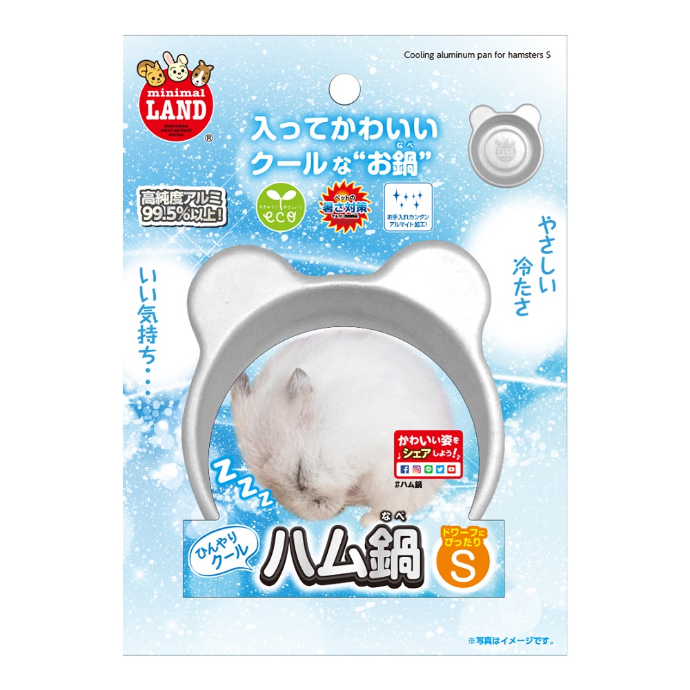 ひんやりクールハム鍋 S