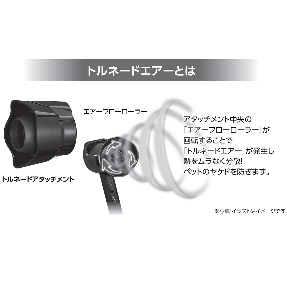 トルネードエアードライヤー
