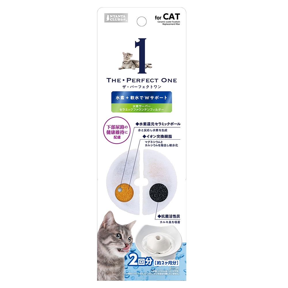 THE・PERFECT ONE 水素サーバー<br>セラミックファウンテンフィルター 猫用