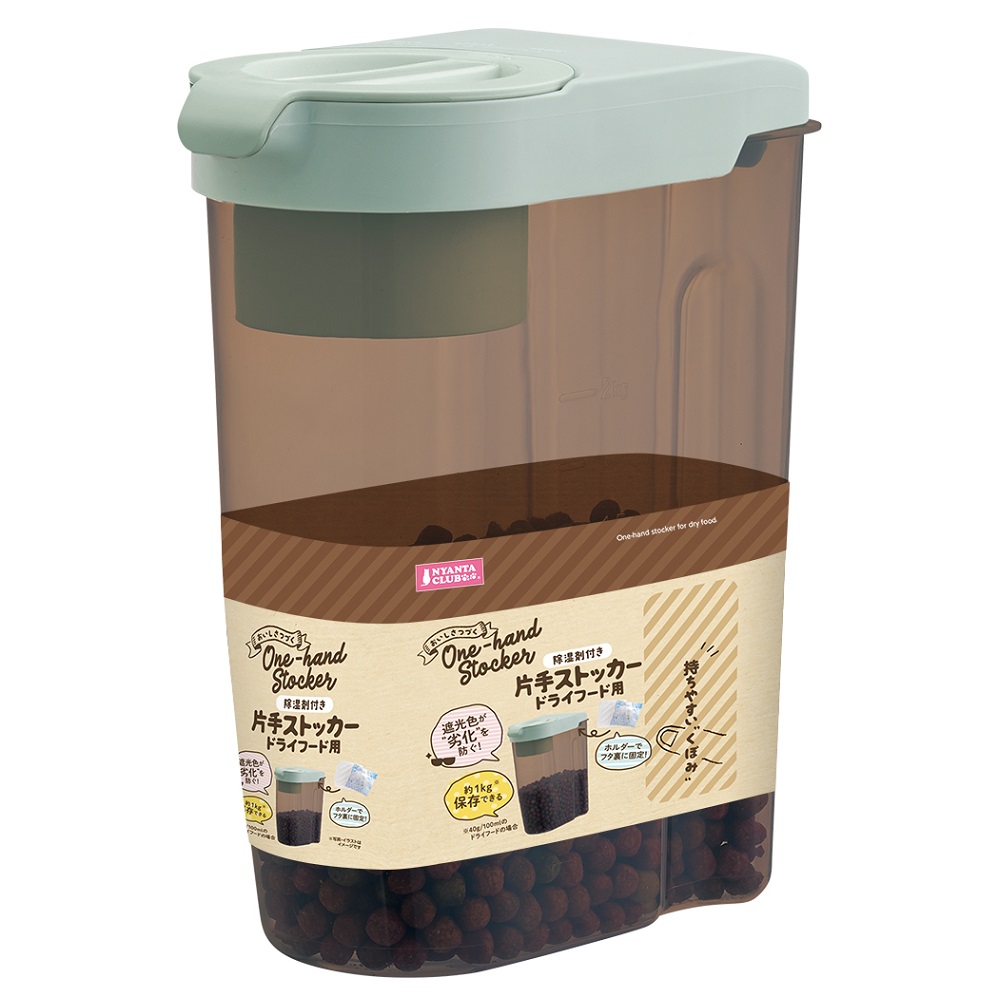 片手ストッカー ドライフード用<br> 除湿剤付き
