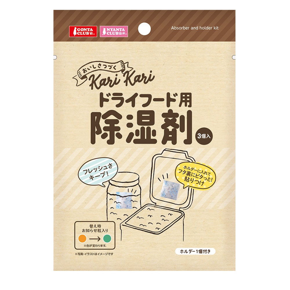 ドライフード用除湿剤 3個入