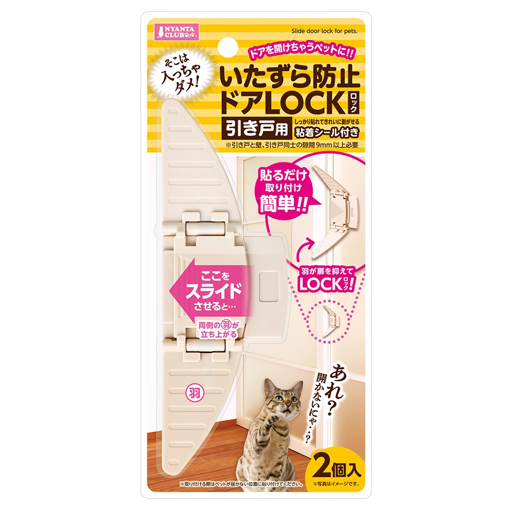 いたずら防止ドアLOCK 引き戸用