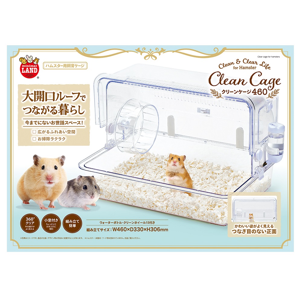 クリーンケージ 460