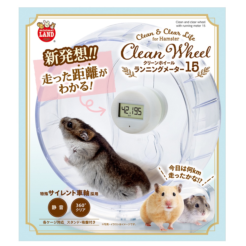 クリーンホイール<br> ランニングメーター 15