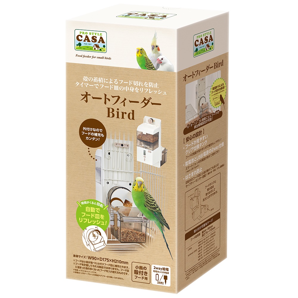 オートフィーダー Bird