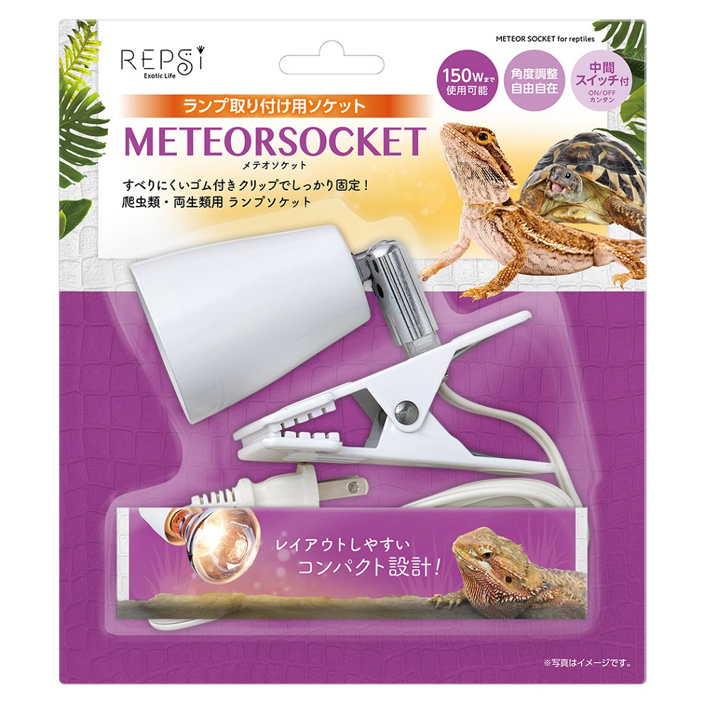 メテオソケット