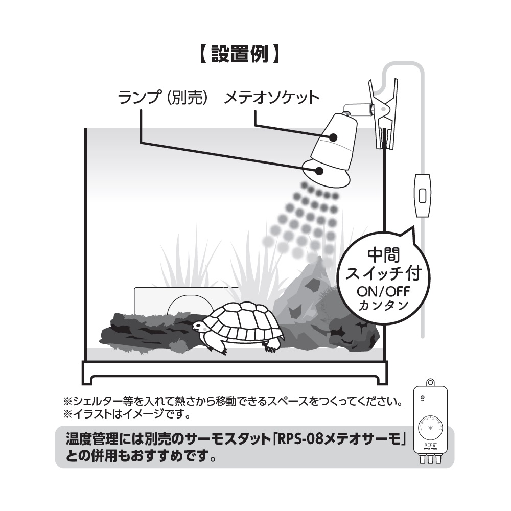 メテオソケット