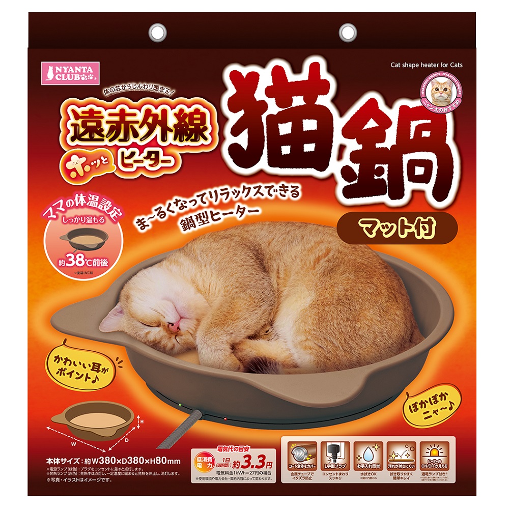 遠赤外線ホッとヒーター<br>猫鍋 マット付