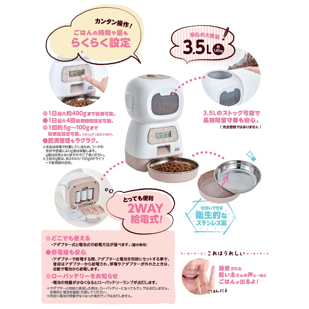 ペット用オートフィーダー<br> キュート