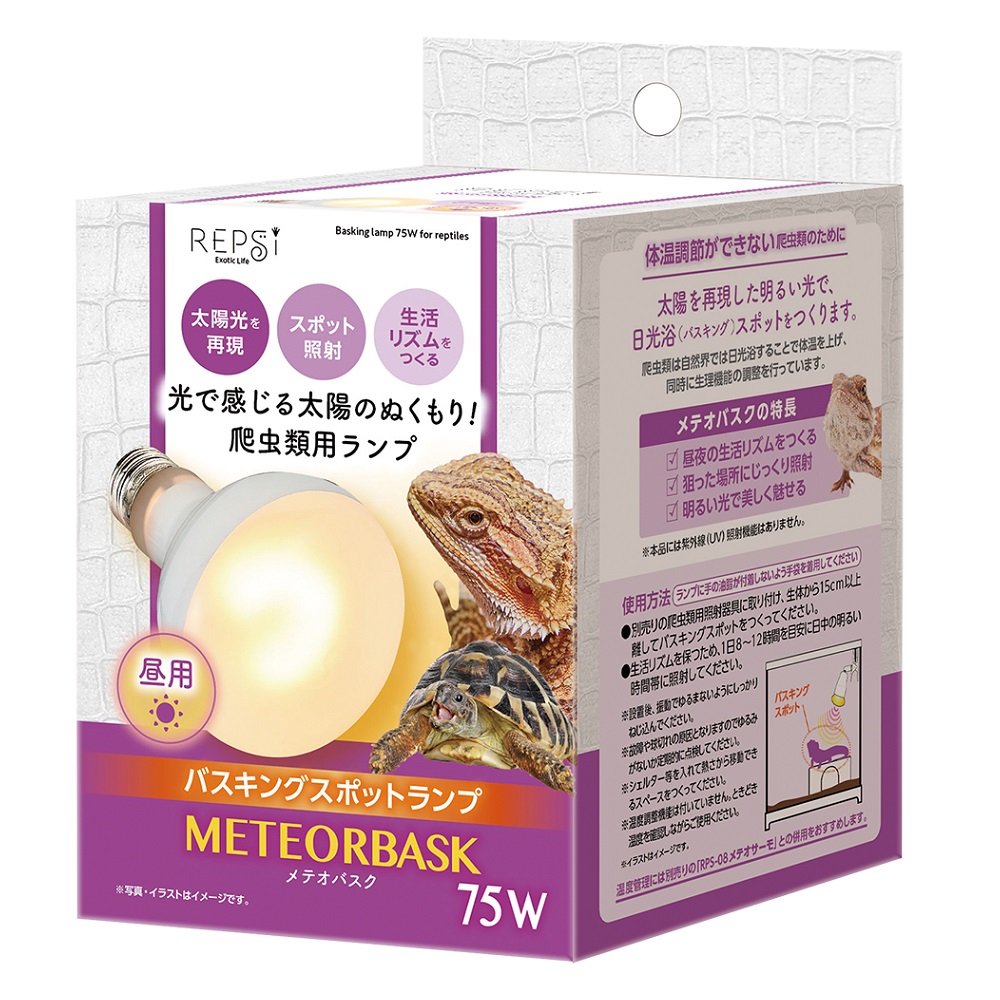 メテオバスク 75W