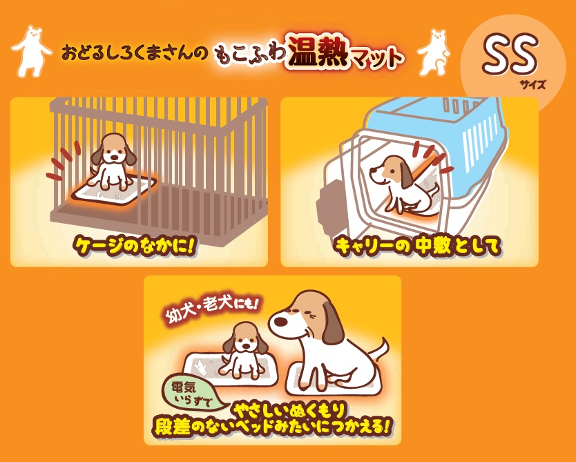 おどるしろくまさんの<br>もこふわ温熱マットSS