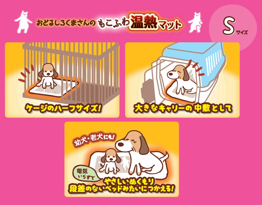 おどるしろくまさんの<br>もこふわ温熱マットS