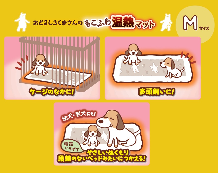 おどるしろくまさんの<br>もこふわ温熱マットM