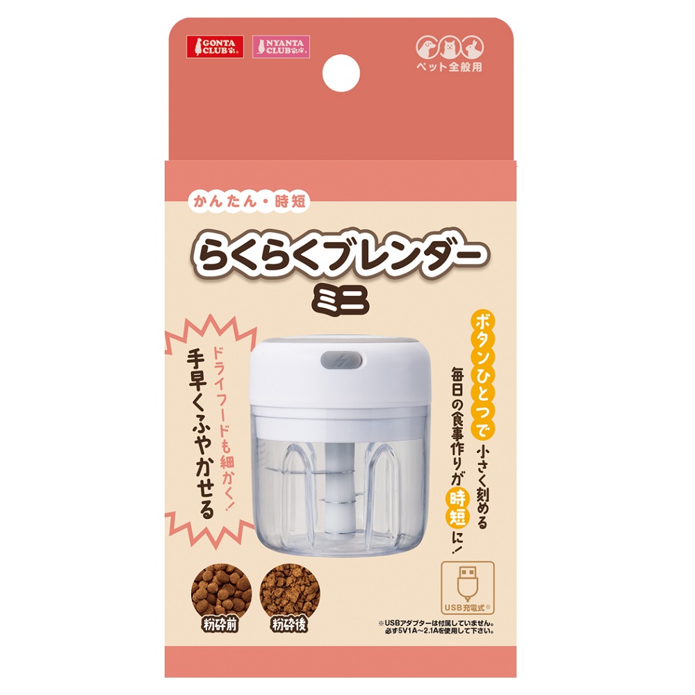らくらくブレンダーミニ