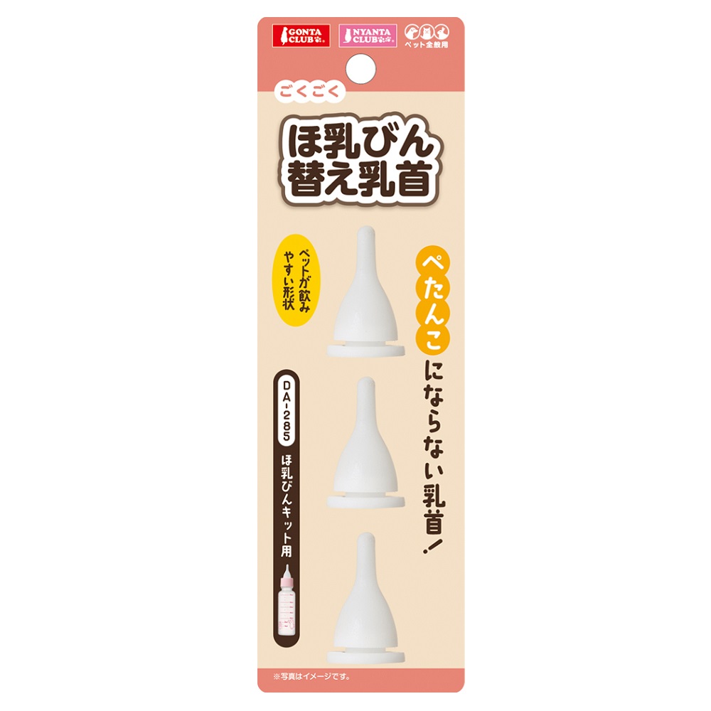 ほ乳びん 替え乳首