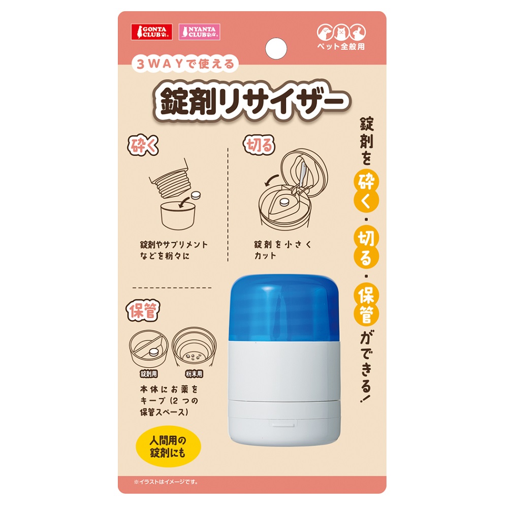 錠剤リサイザー