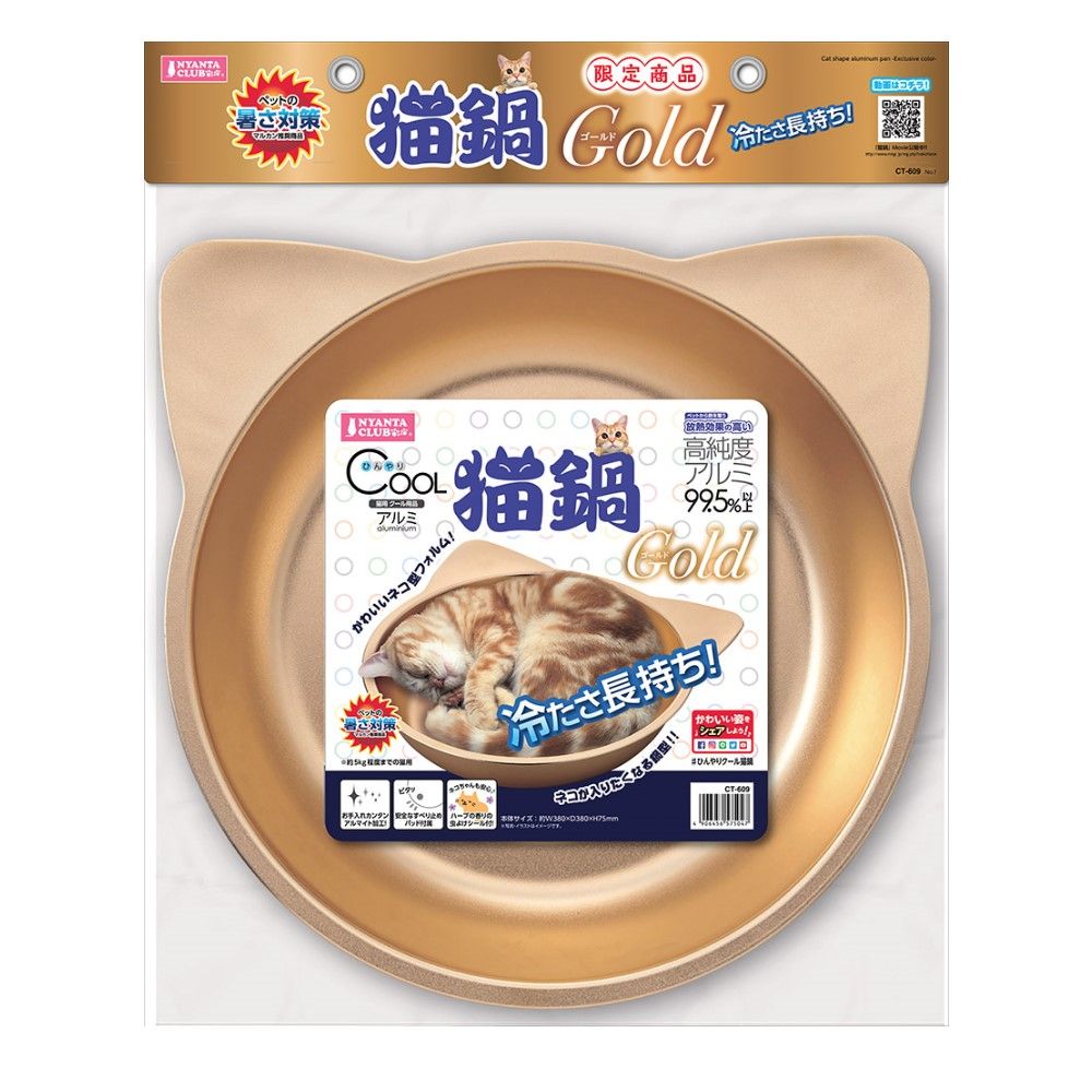 ひんやりクール猫鍋 ゴールド