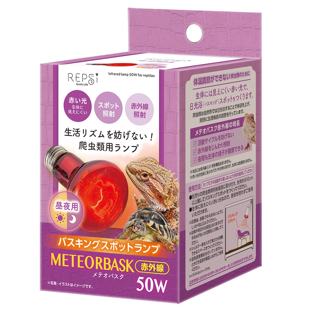 メテオバスク 赤外線 50W