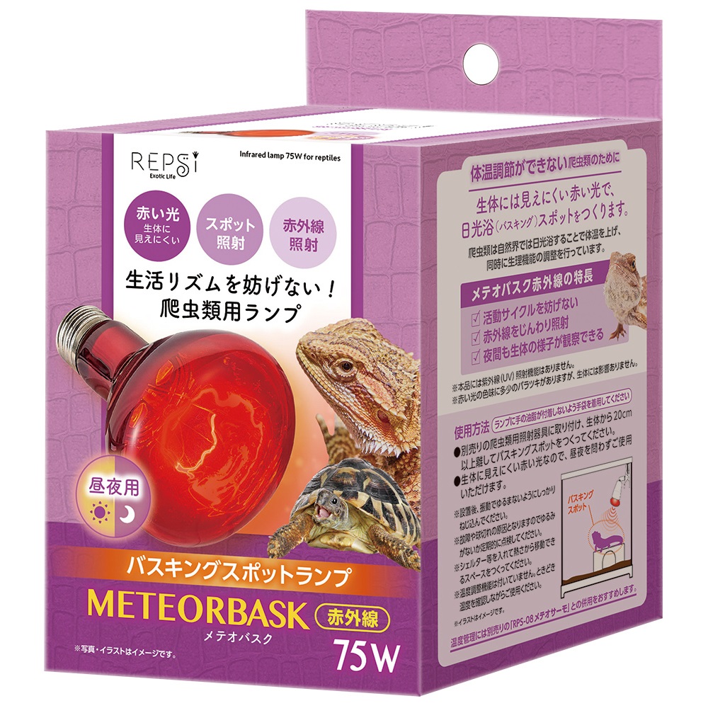 メテオバスク 赤外線 75W