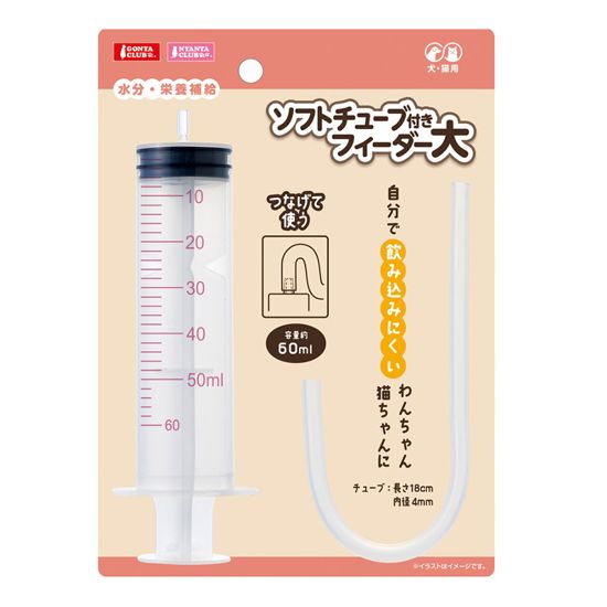 ソフトチューブ付きフィーダー大