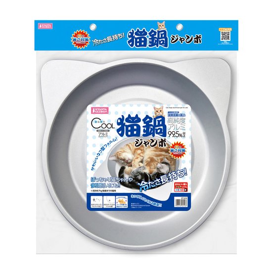 ひんやりクール猫鍋ジャンボ