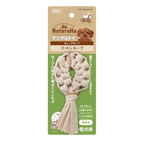 ナチュラハデンタルトイ<br> キューブロープ コットンループ
