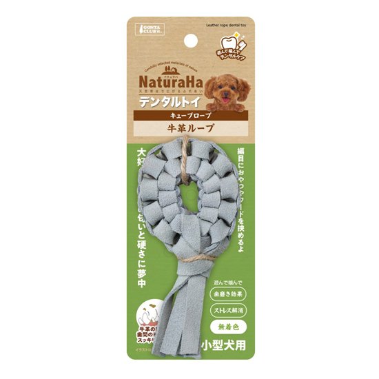 ナチュラハデンタルトイ<br> キューブロープ 牛革ループ
