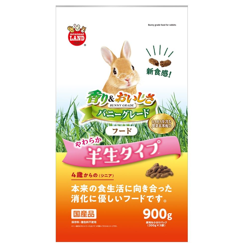 バニーグレードフード<br>半生タイプ シニア 900g