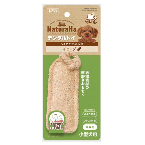 ナチュラハデンタルトイ<br>ヘチマとコットン紐チューブ