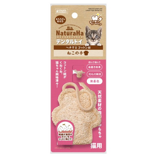 ナチュラハデンタルトイ<br>ヘチマとコットン紐 ねこの手