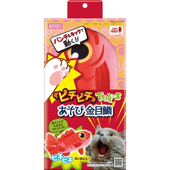 ピチピチTOYS<br>あそび 金目鯛
