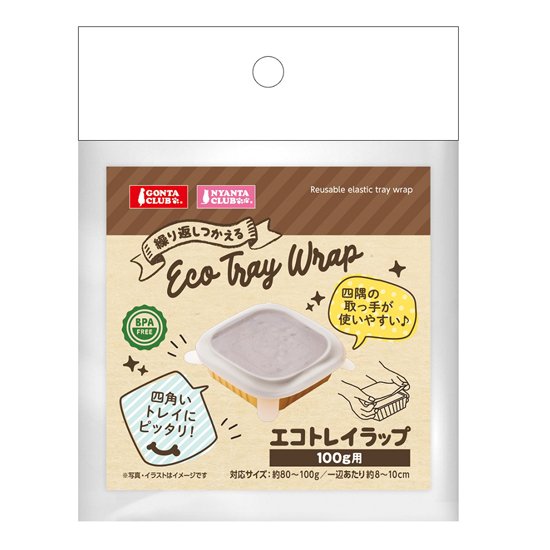 エコトレイラップ100g用