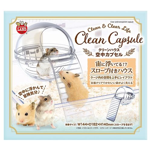 クリーンハウス空中カプセル