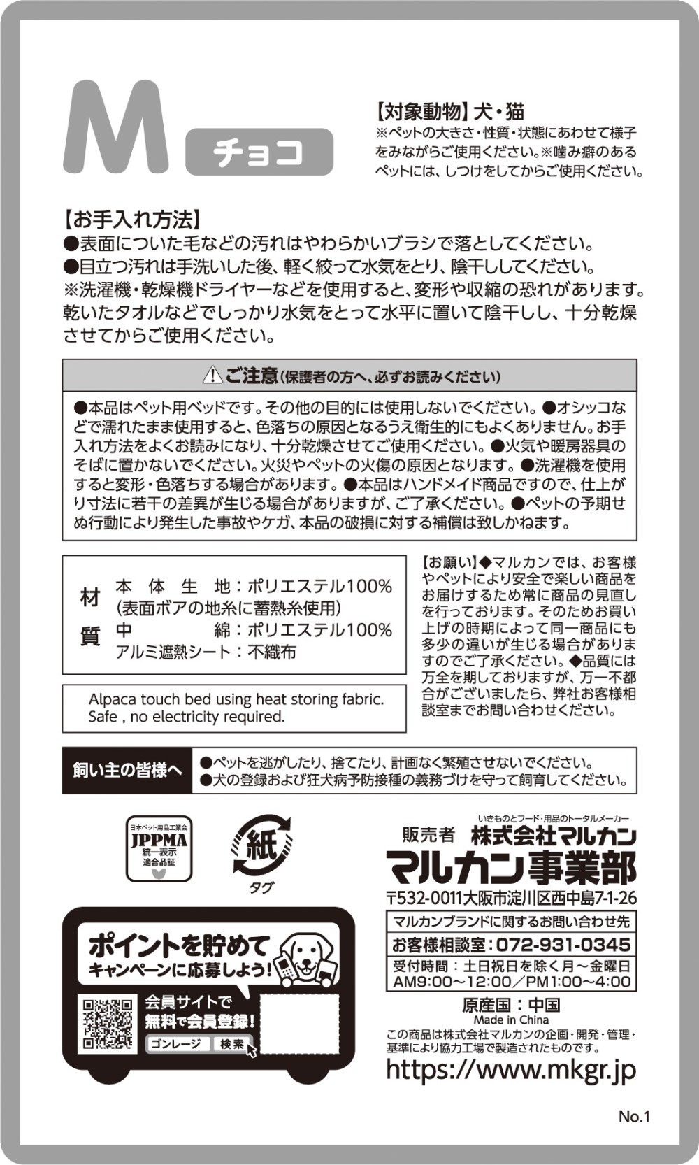 蓄熱アルパカ風ベッドM<br>チョコ
