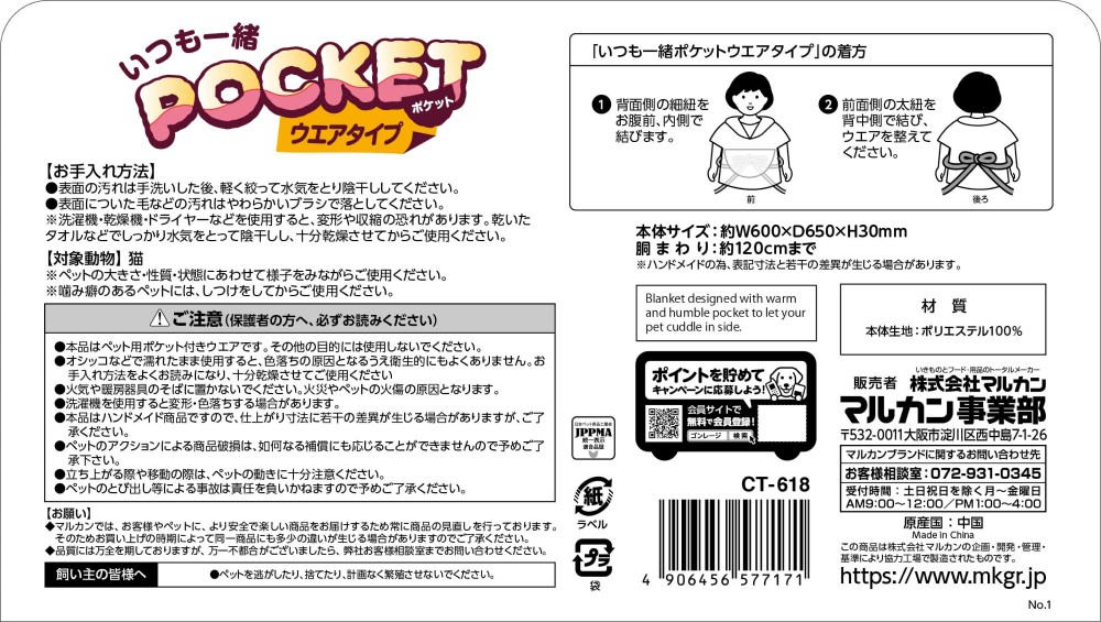 いつも一緒ポケットウエアタイプ