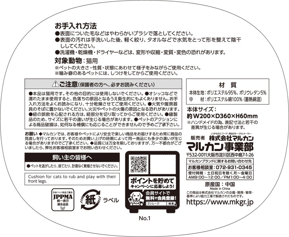 もみもみ温感クッション