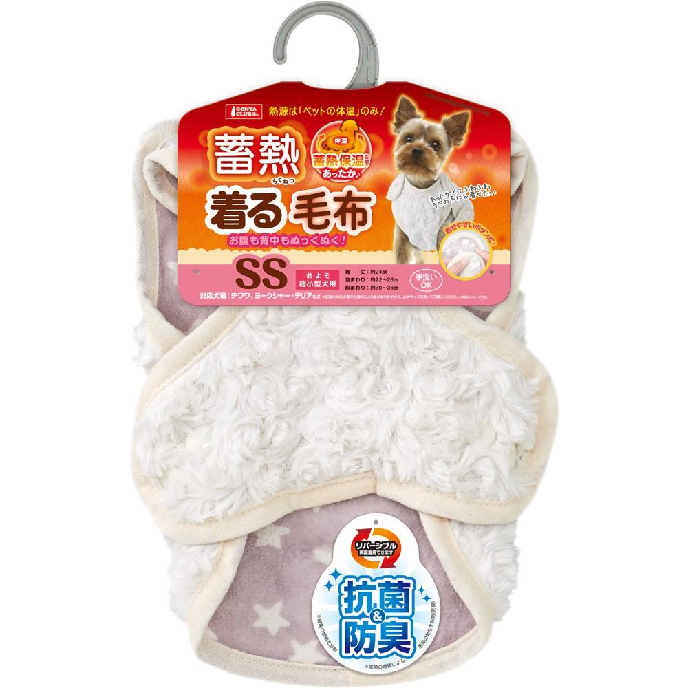 蓄熱着る毛布SS