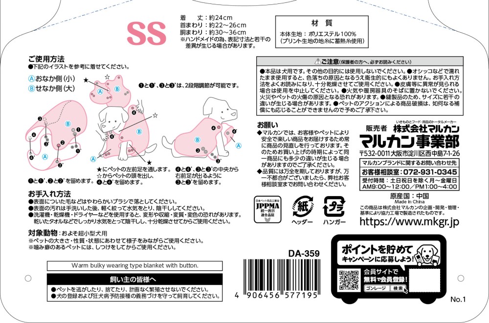 蓄熱着る毛布SS