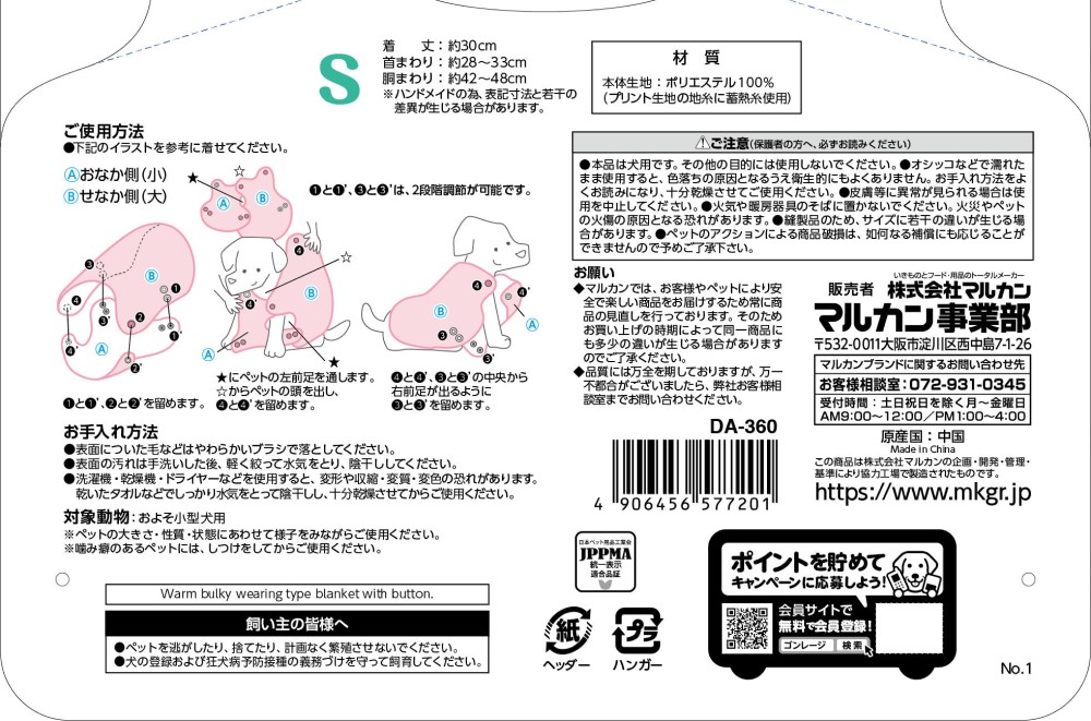 蓄熱着る毛布S