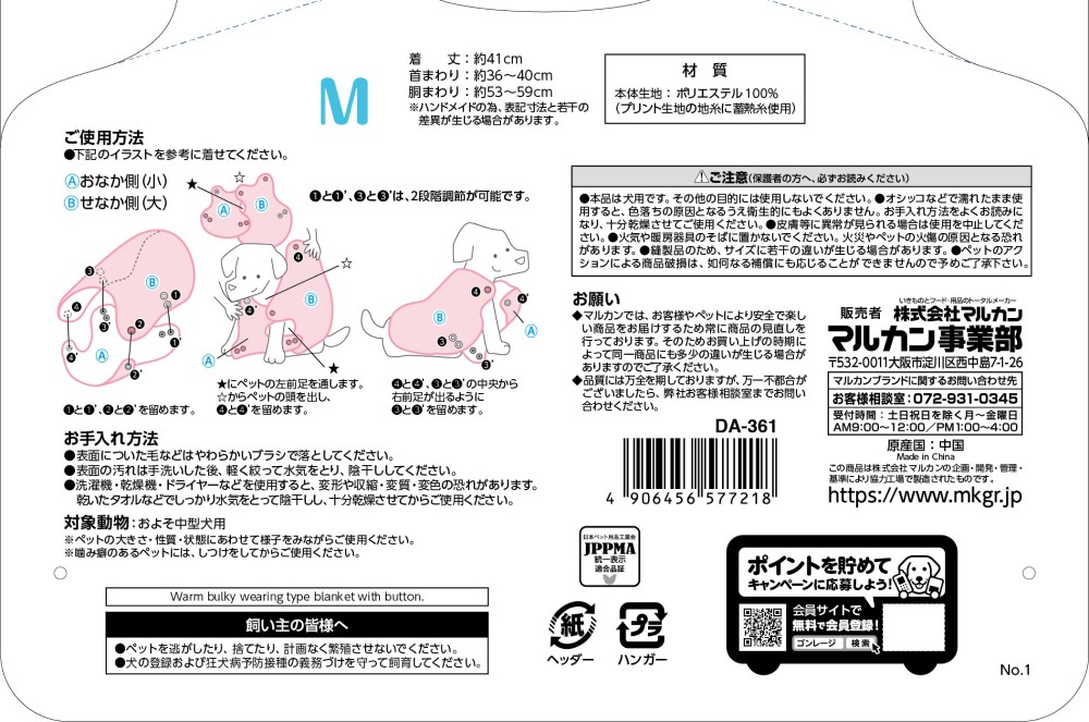 蓄熱着る毛布M