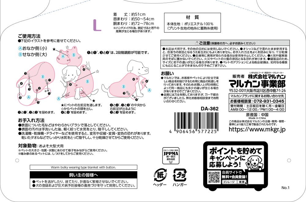 蓄熱着る毛布L