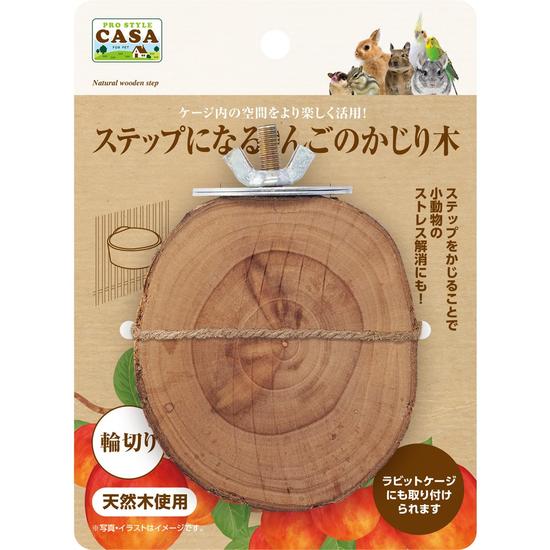 ステップになる<br>りんごのかじり木 輪切り