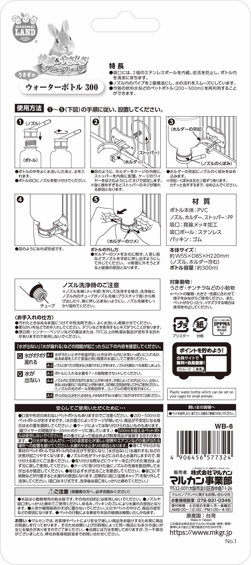 うさぎのウォーターボトル300