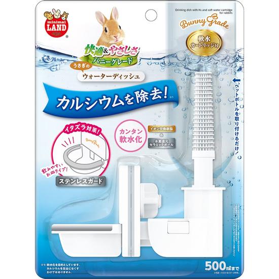 うさぎのウォーターディッシュ